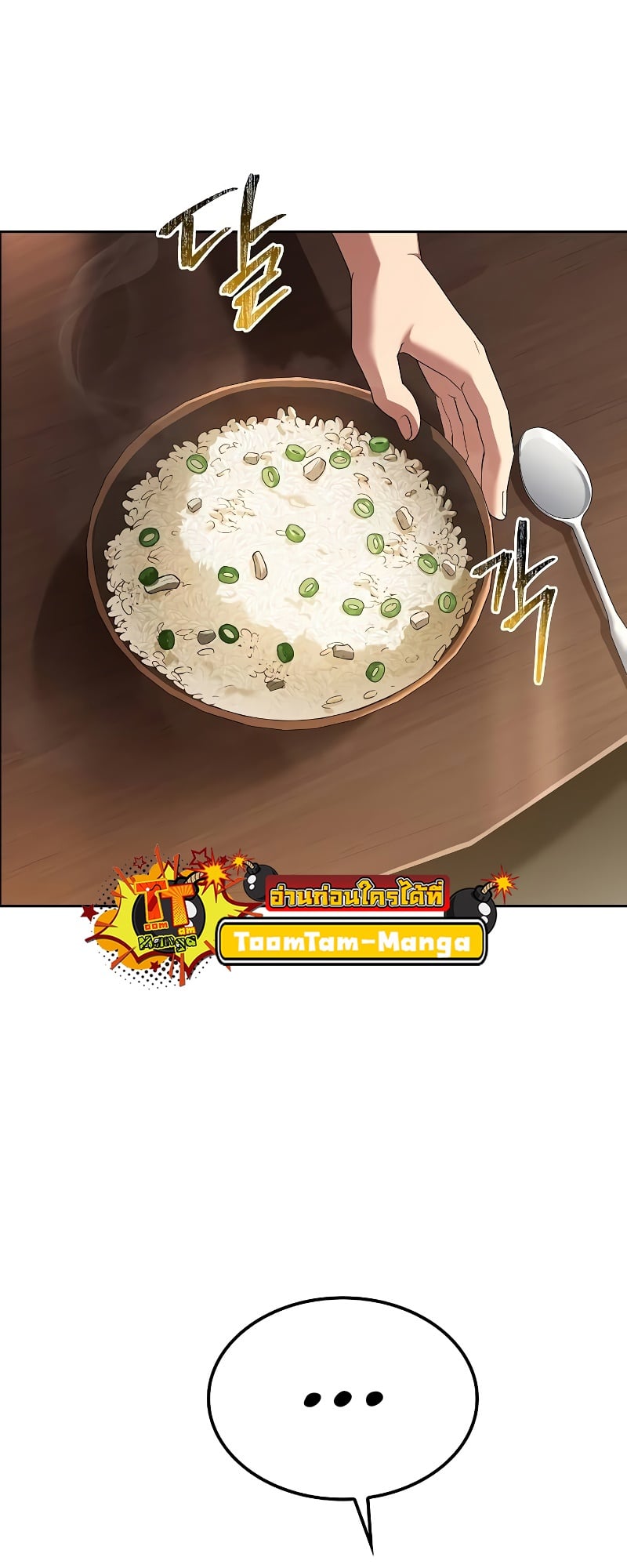 A Wizard’s Restaurant ตอนที่ 47 หน้า 7