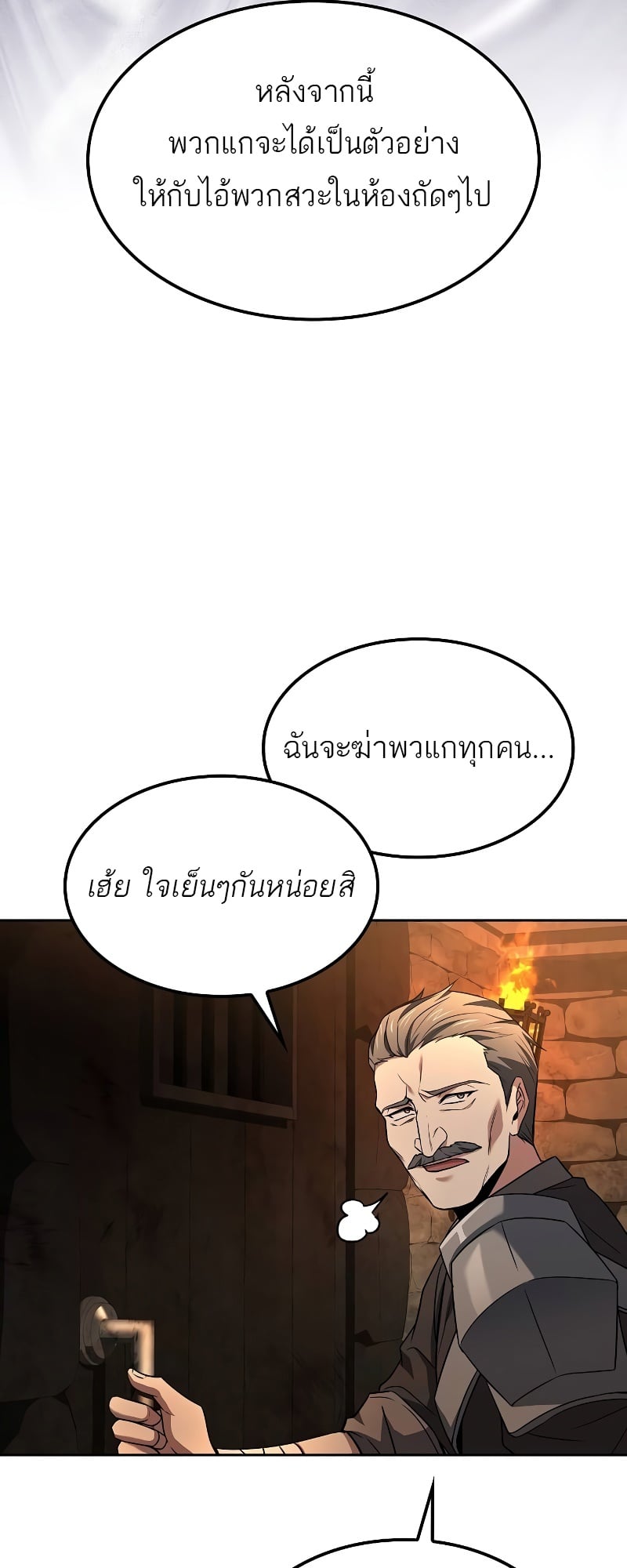 A Wizard’s Restaurant ตอนที่ 47 หน้า 70