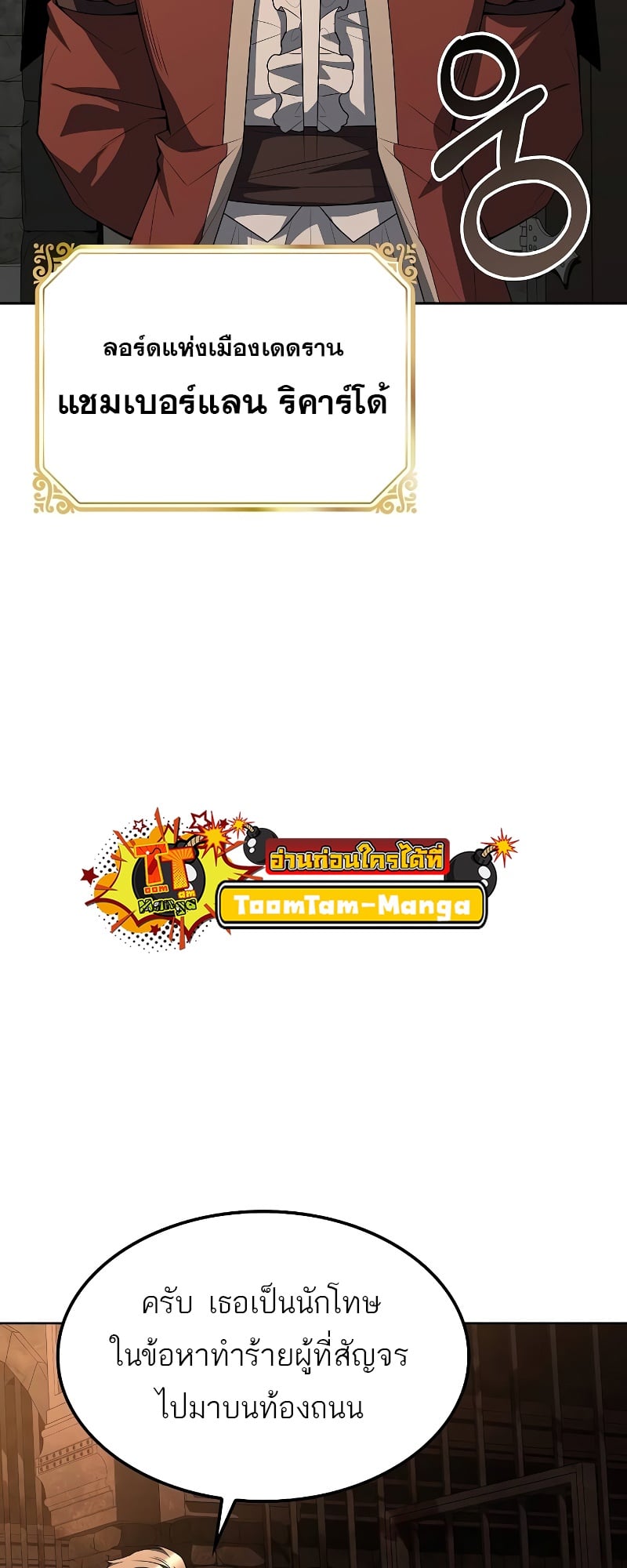 A Wizard’s Restaurant ตอนที่ 47 หน้า 76