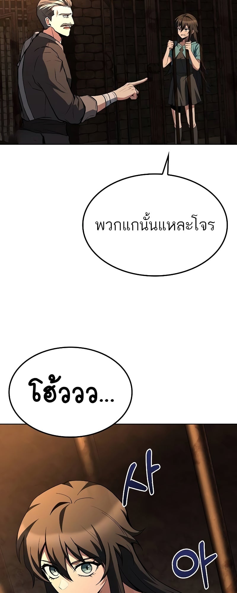 A Wizard’s Restaurant ตอนที่ 47 หน้า 77