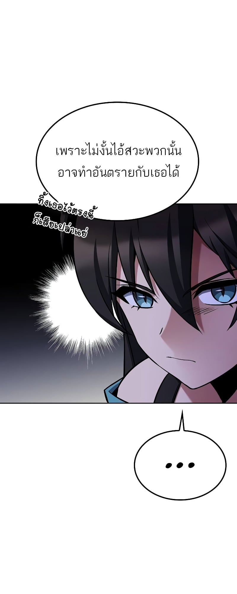 A Wizard’s Restaurant ตอนที่ 47 หน้า 80