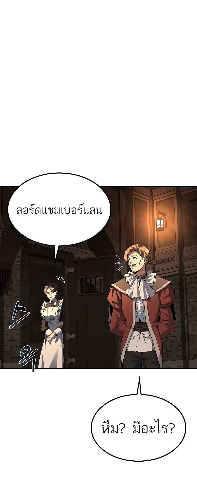 A Wizard’s Restaurant ตอนที่ 47 หน้า 81