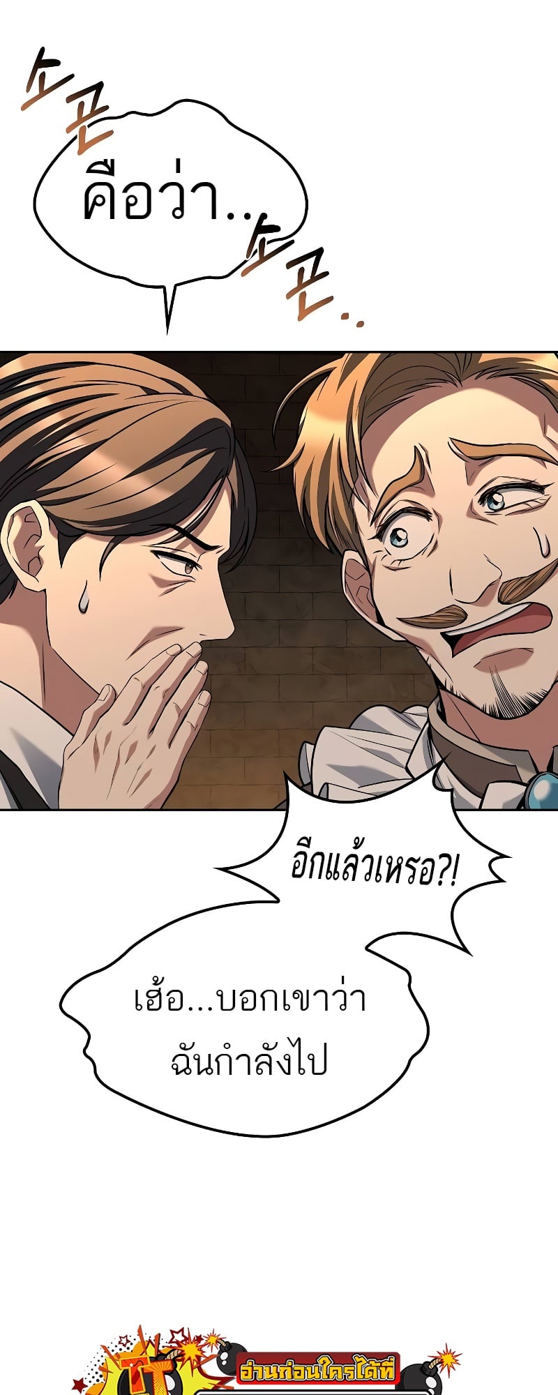 A Wizard’s Restaurant ตอนที่ 47 หน้า 82