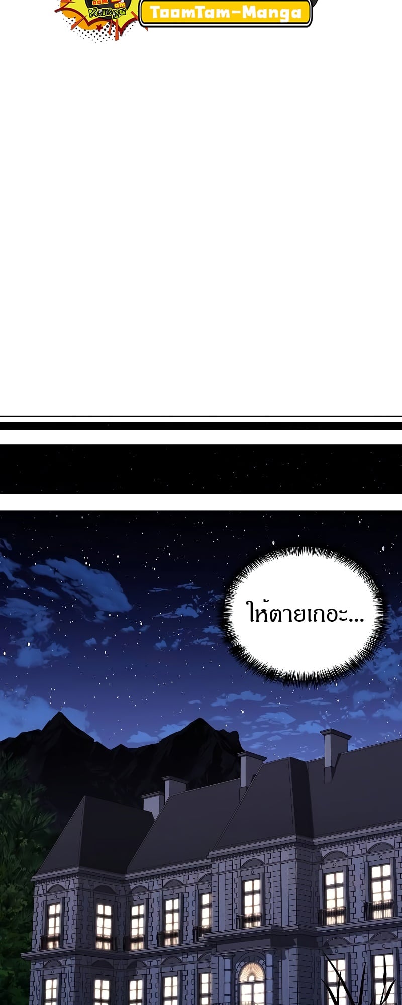 A Wizard’s Restaurant ตอนที่ 47 หน้า 83