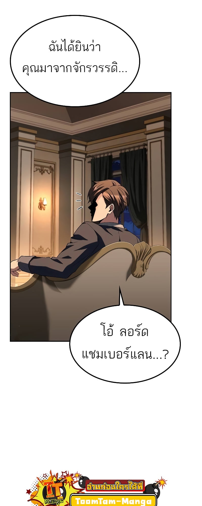 A Wizard’s Restaurant ตอนที่ 47 หน้า 88