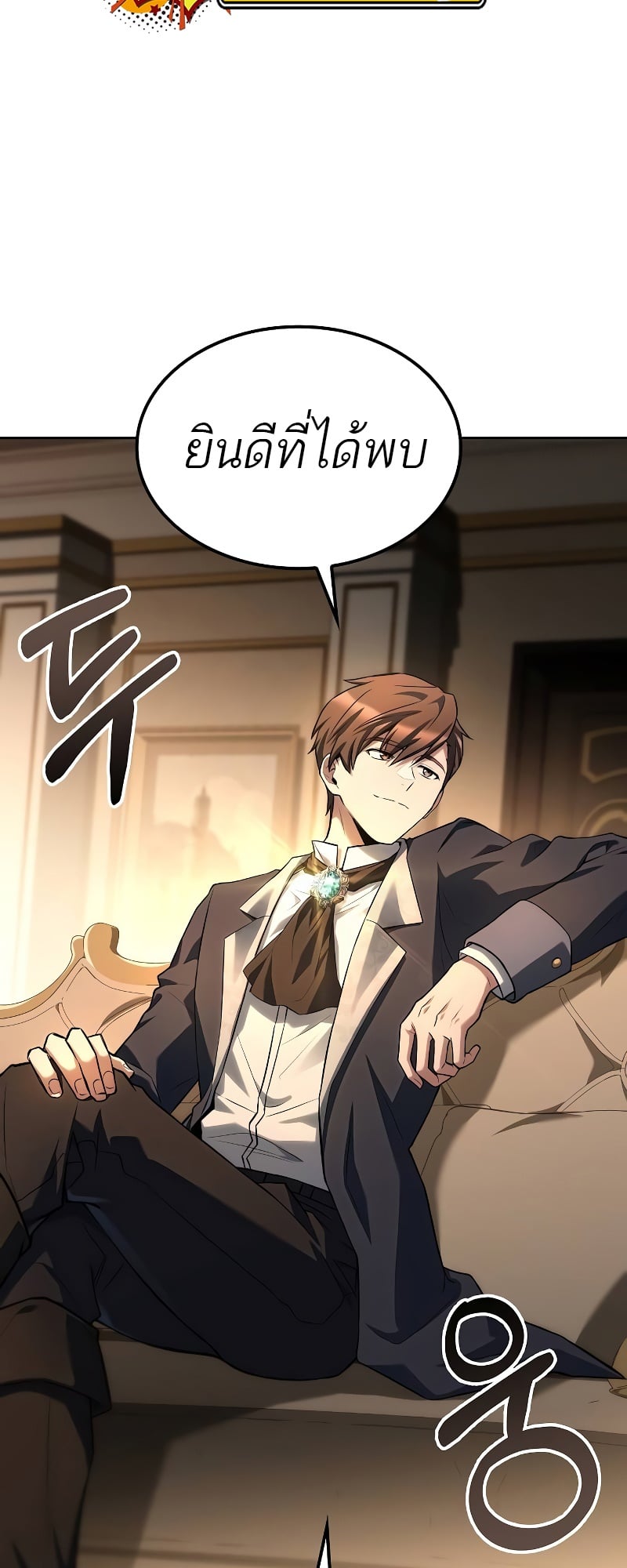 A Wizard’s Restaurant ตอนที่ 47 หน้า 89