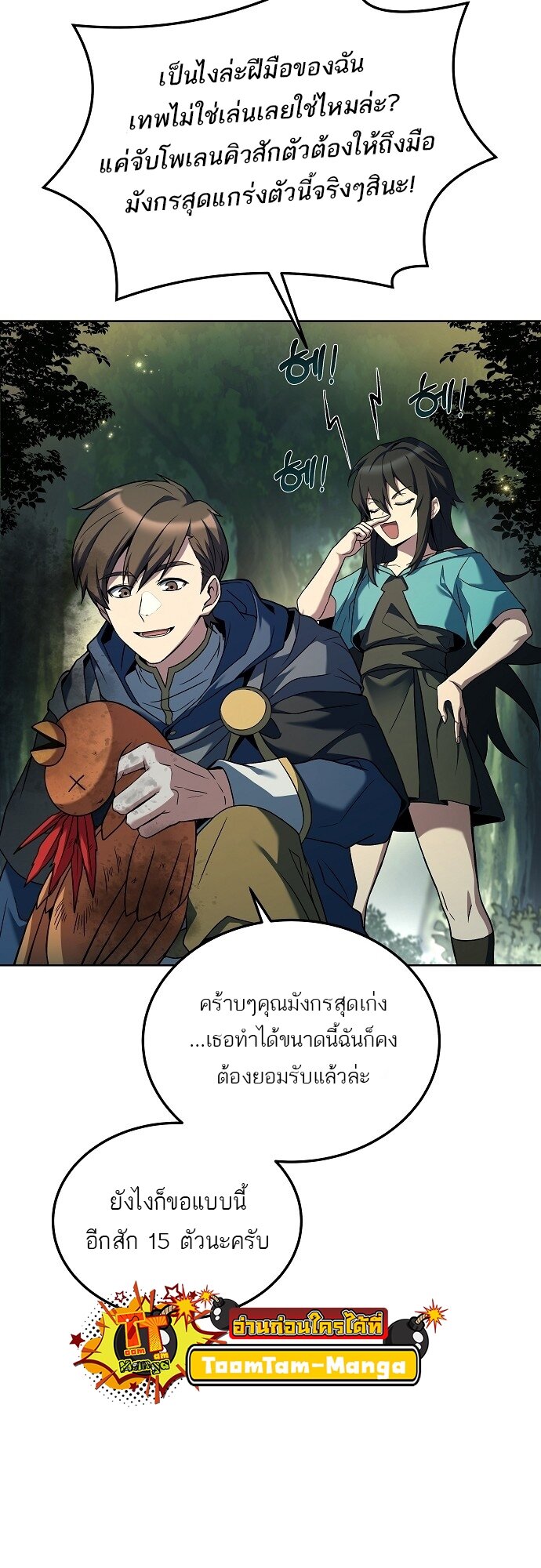 A Wizard’s Restaurant ตอนที่ 5 หน้า 15