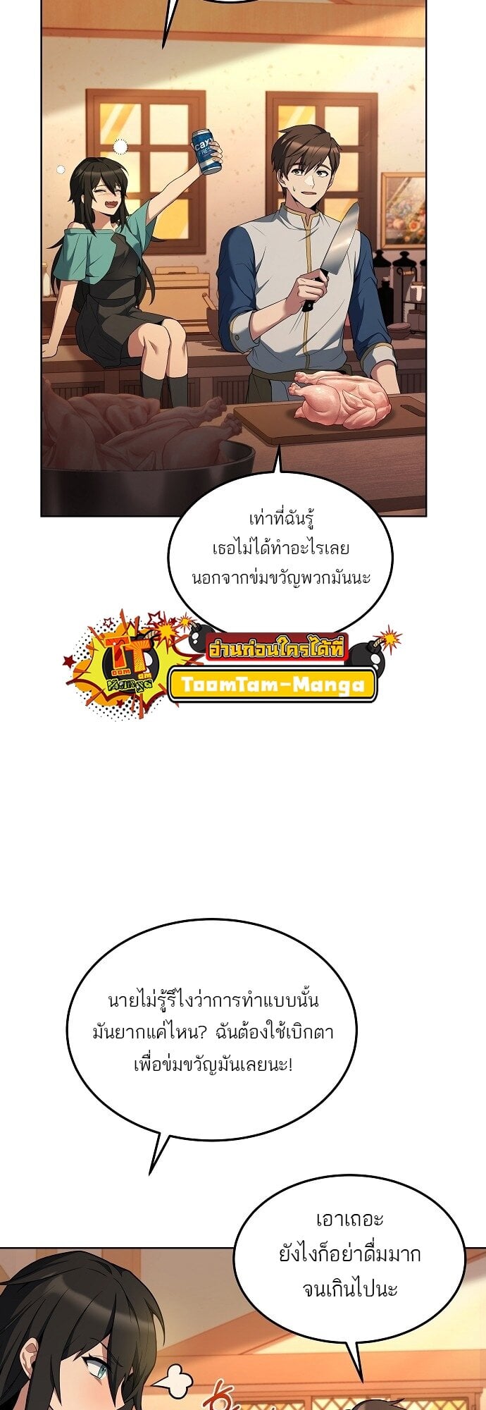 A Wizard’s Restaurant ตอนที่ 5 หน้า 17