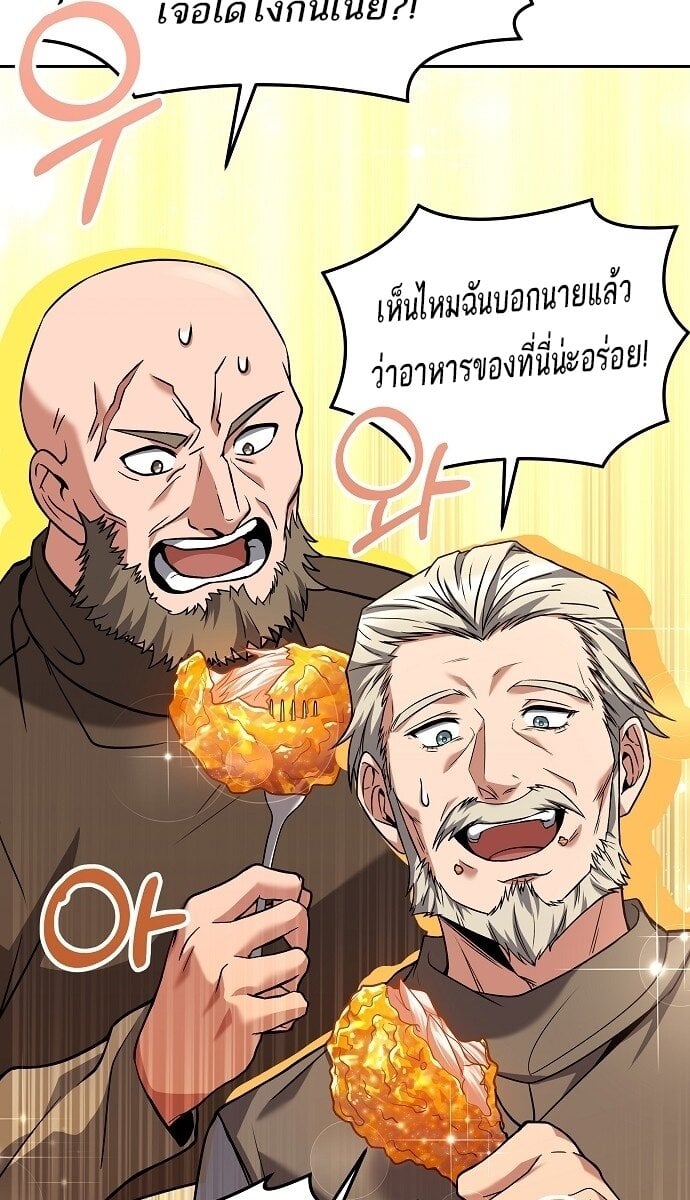 A Wizard’s Restaurant ตอนที่ 5 หน้า 30