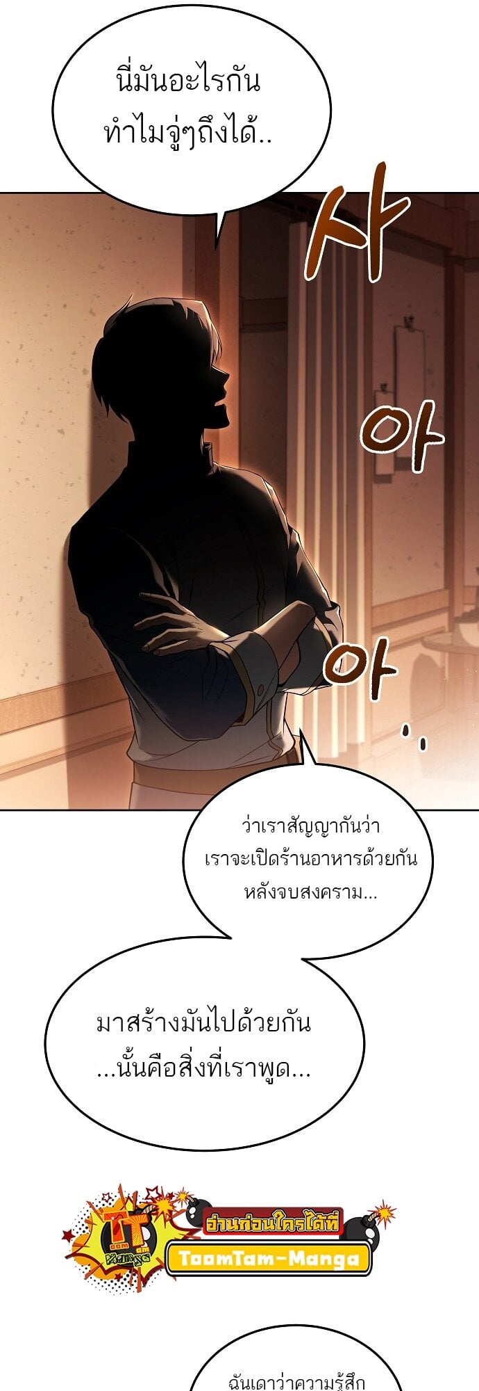 A Wizard’s Restaurant ตอนที่ 5 หน้า 35