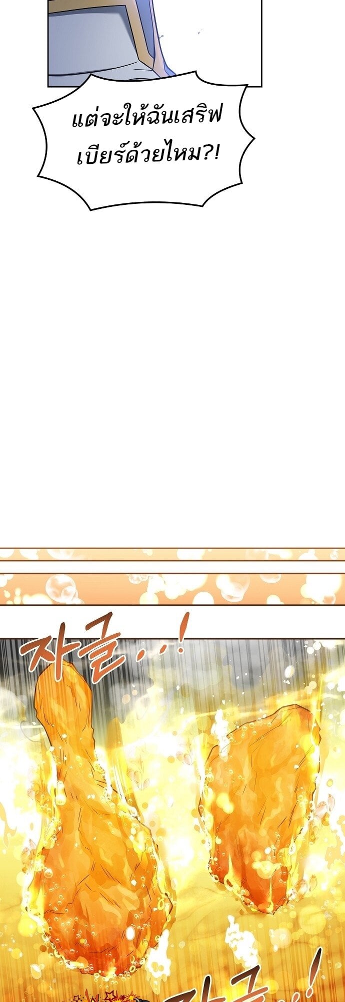 A Wizard’s Restaurant ตอนที่ 5 หน้า 38