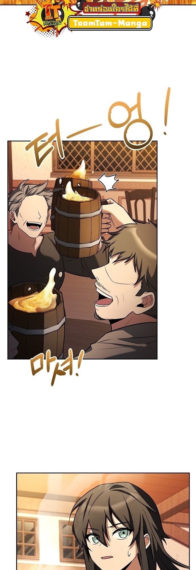 A Wizard’s Restaurant ตอนที่ 5 หน้า 39