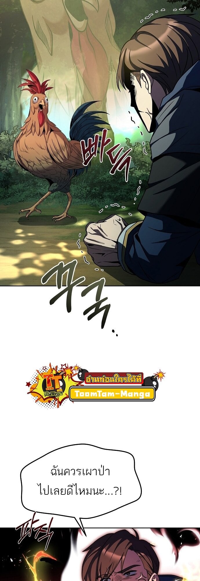 A Wizard’s Restaurant ตอนที่ 5 หน้า 4