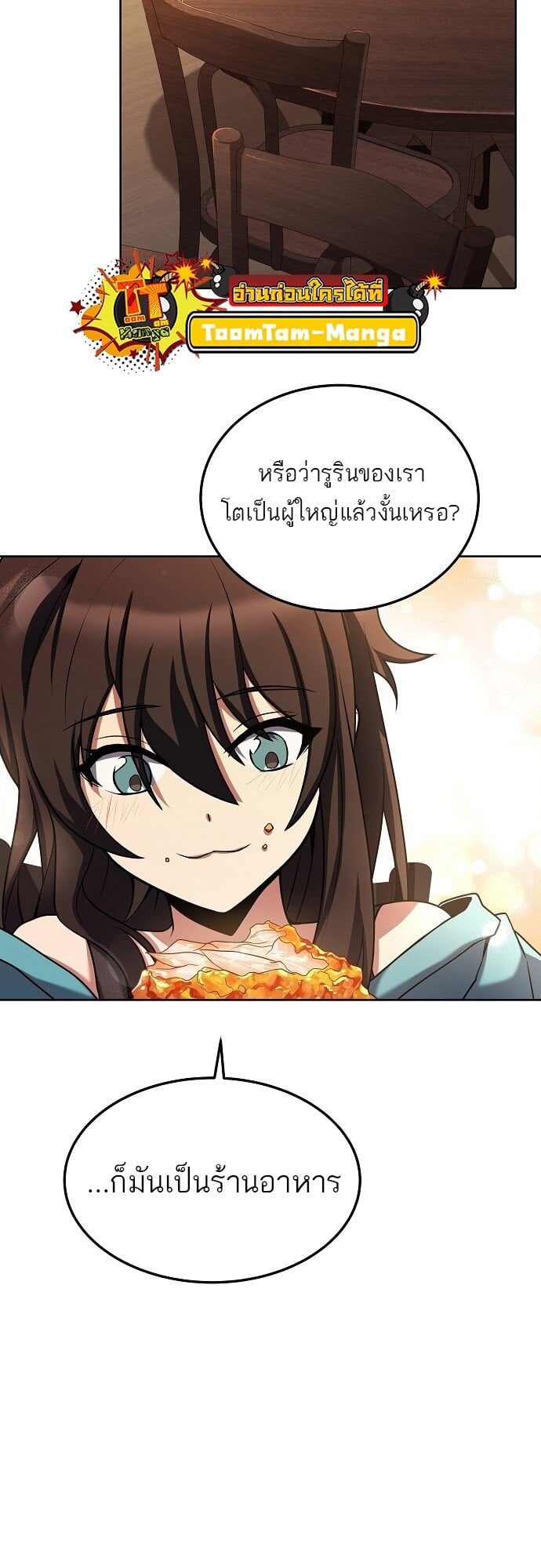 A Wizard’s Restaurant ตอนที่ 5 หน้า 45