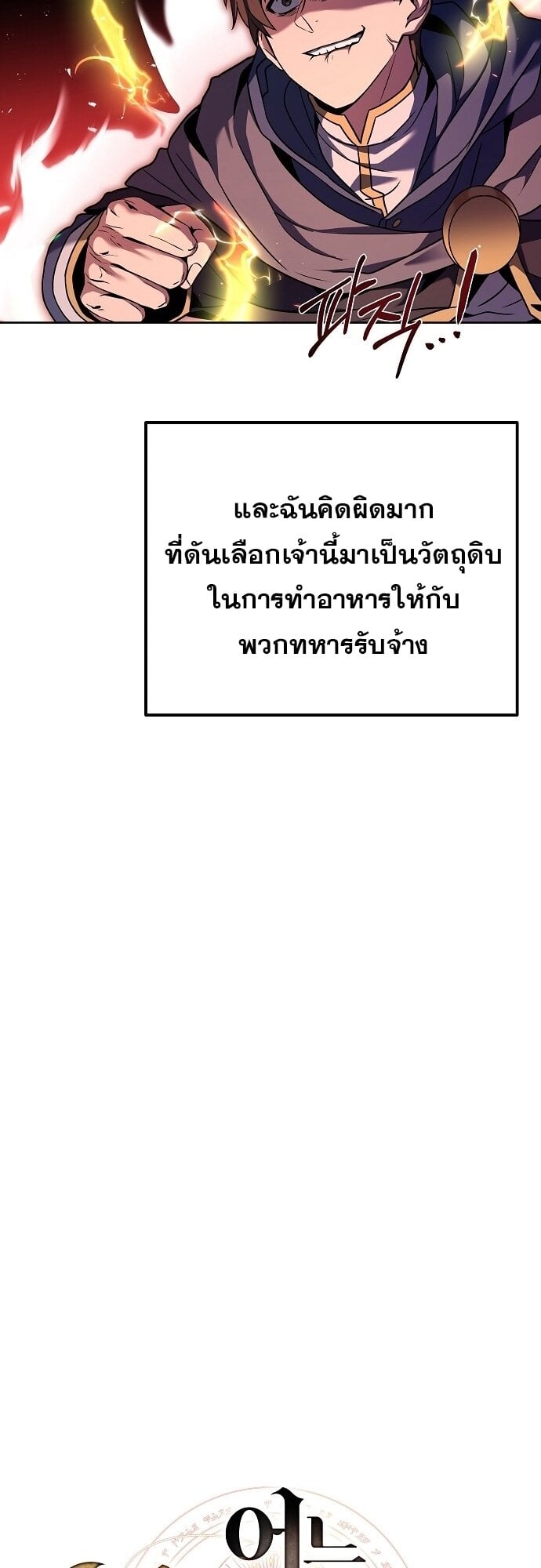 A Wizard’s Restaurant ตอนที่ 5 หน้า 5