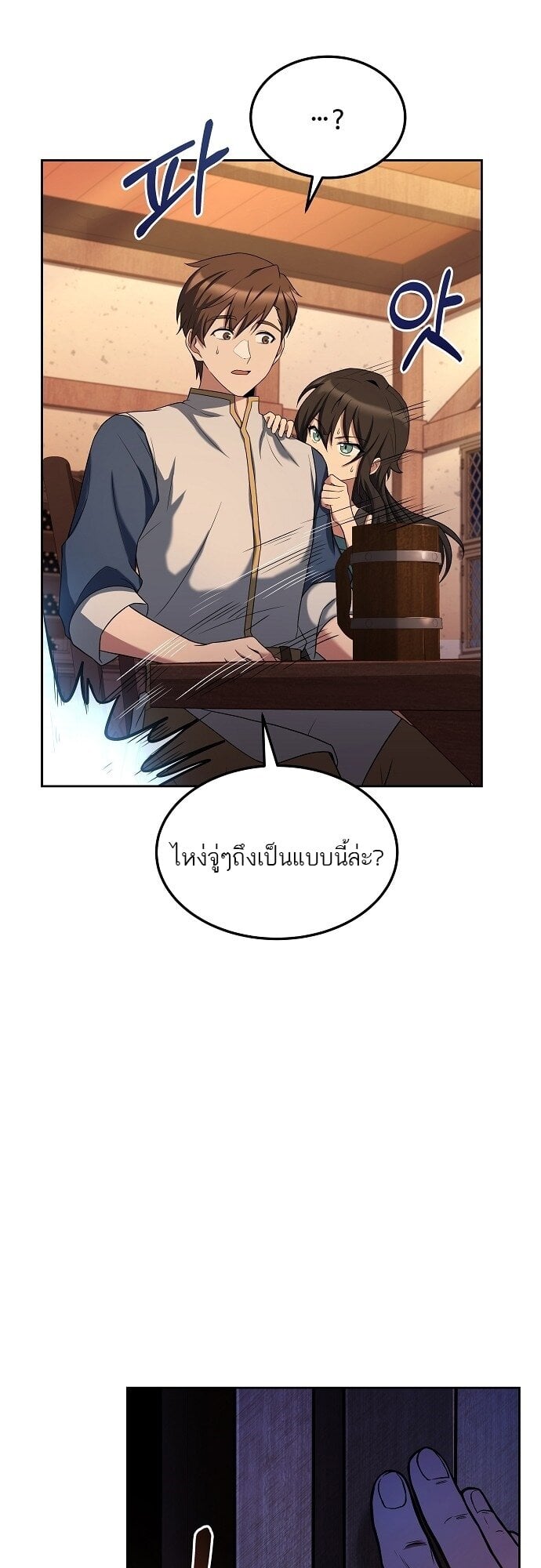 A Wizard’s Restaurant ตอนที่ 5 หน้า 50