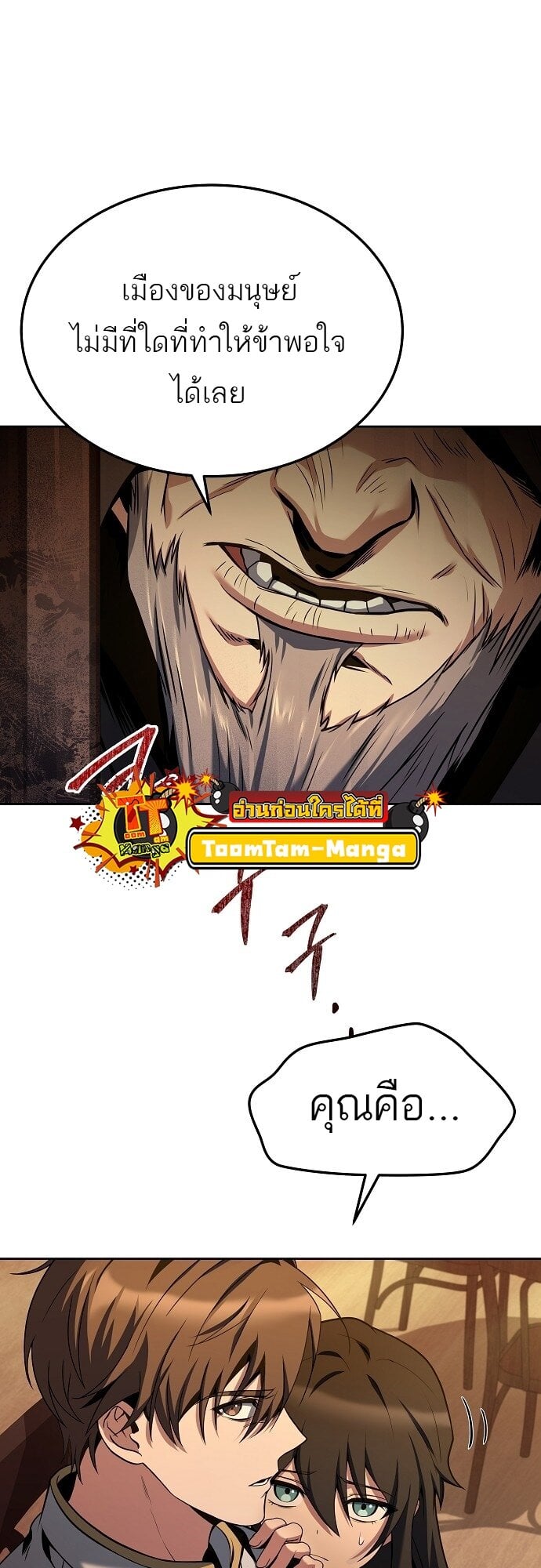 A Wizard’s Restaurant ตอนที่ 5 หน้า 52