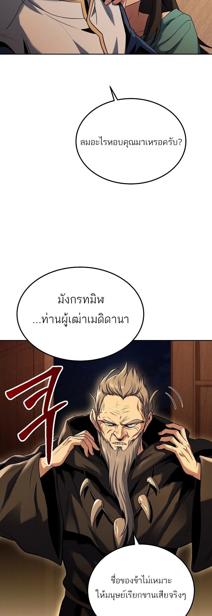 A Wizard’s Restaurant ตอนที่ 5 หน้า 53