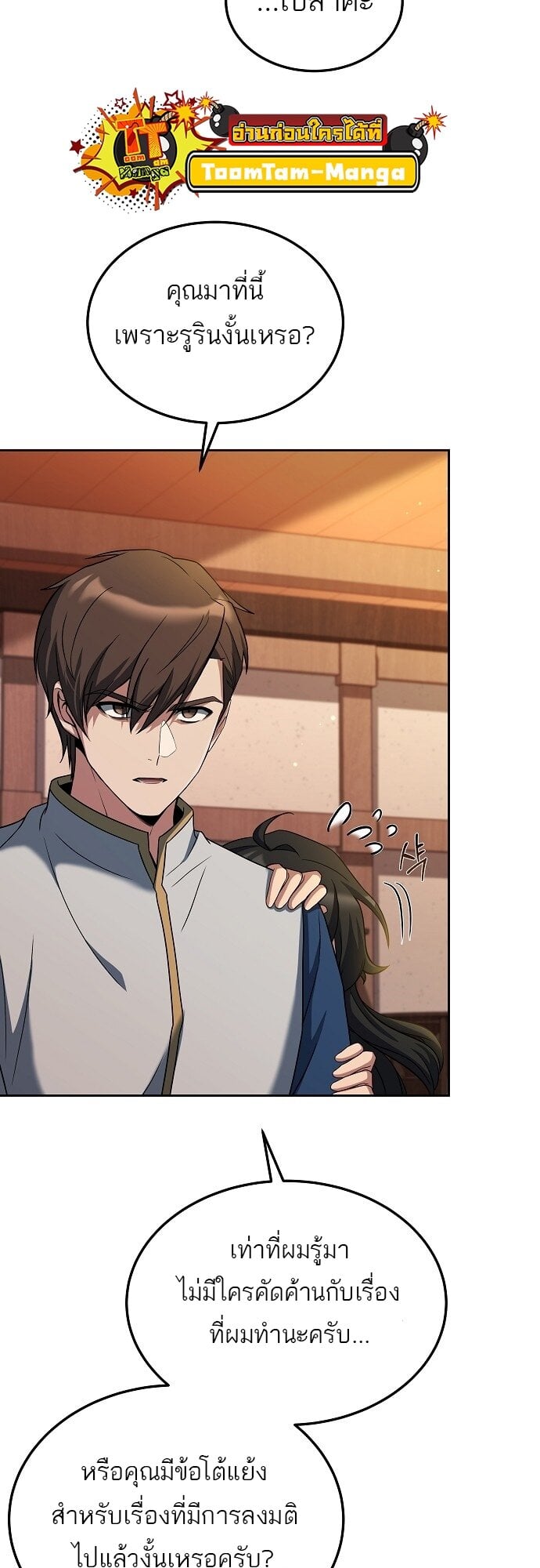 A Wizard’s Restaurant ตอนที่ 5 หน้า 56