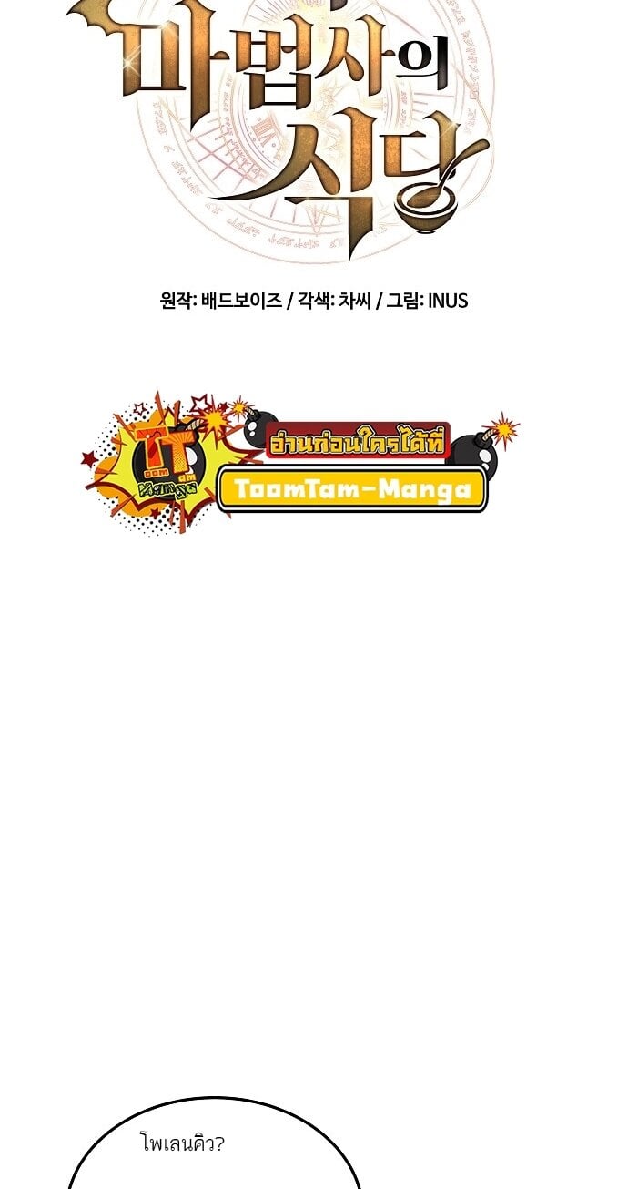 A Wizard’s Restaurant ตอนที่ 5 หน้า 6