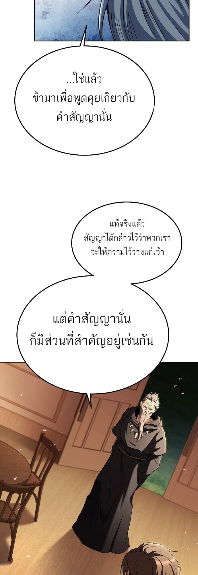A Wizard’s Restaurant ตอนที่ 5 หน้า 61