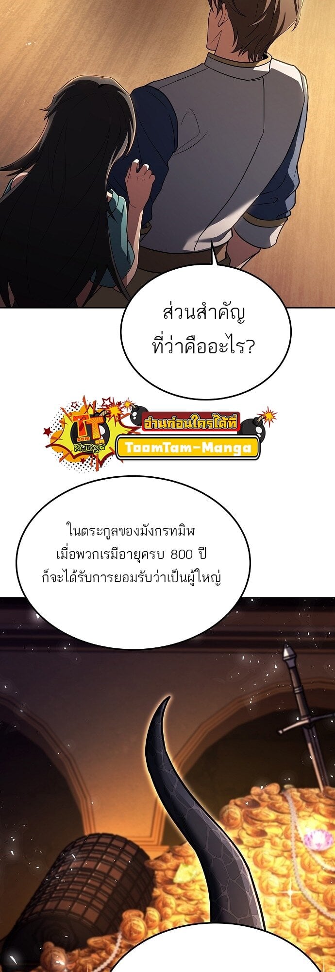 A Wizard’s Restaurant ตอนที่ 5 หน้า 62