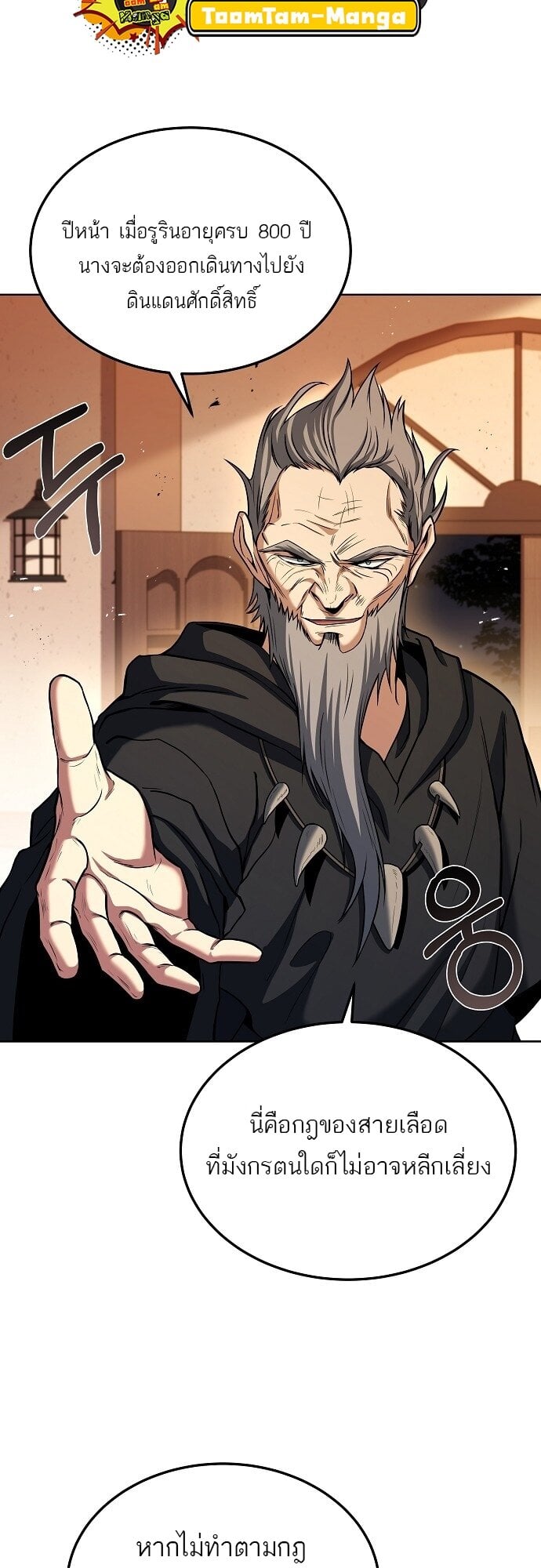 A Wizard’s Restaurant ตอนที่ 5 หน้า 64