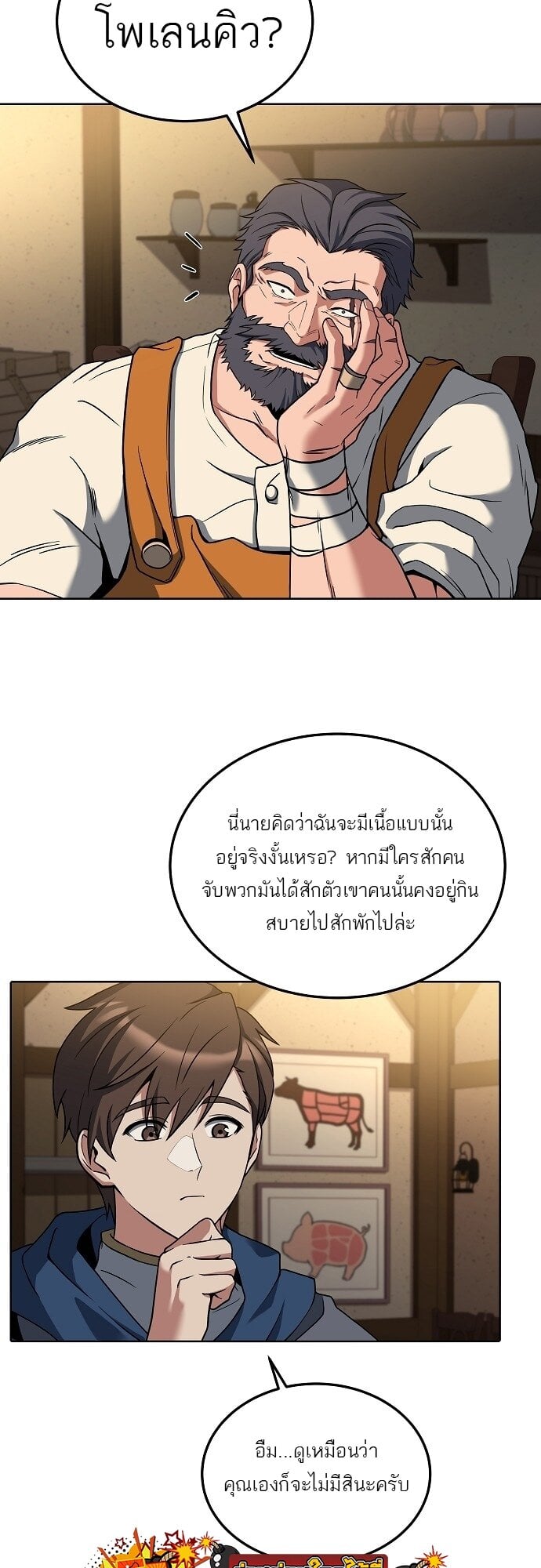 A Wizard’s Restaurant ตอนที่ 5 หน้า 7