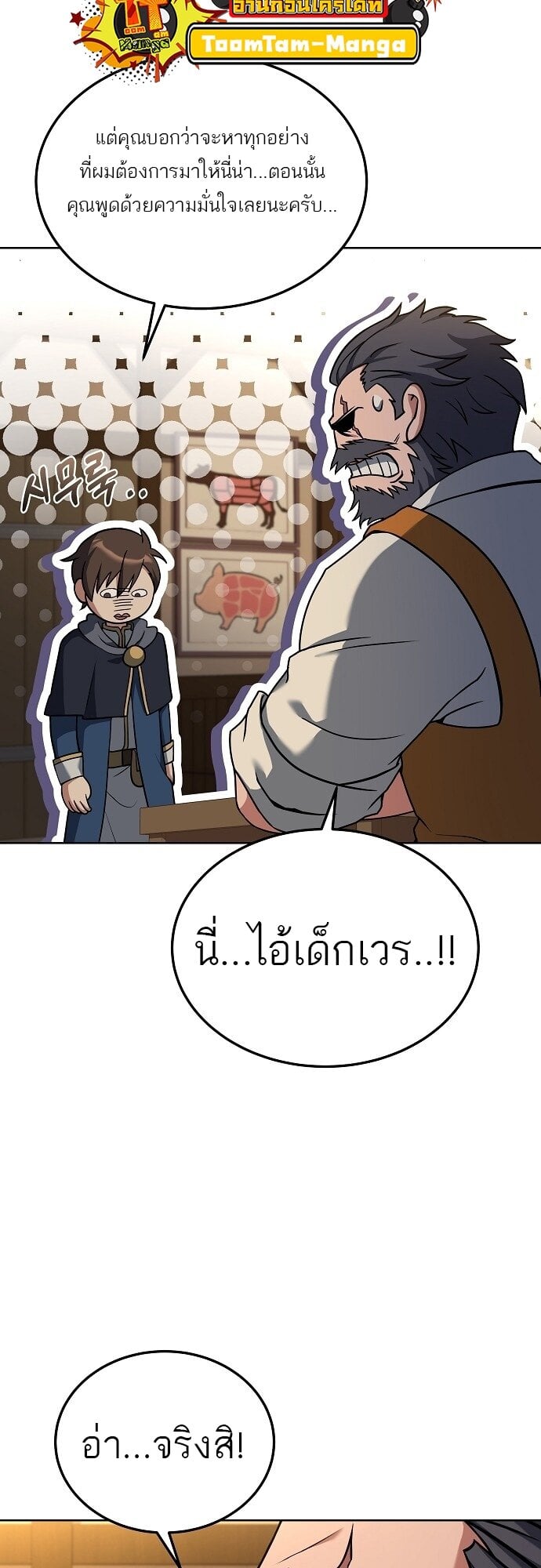 A Wizard’s Restaurant ตอนที่ 5 หน้า 8