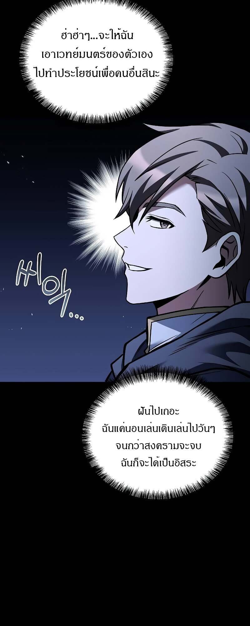 A Wizard’s Restaurant ตอนที่ 58 หน้า 10