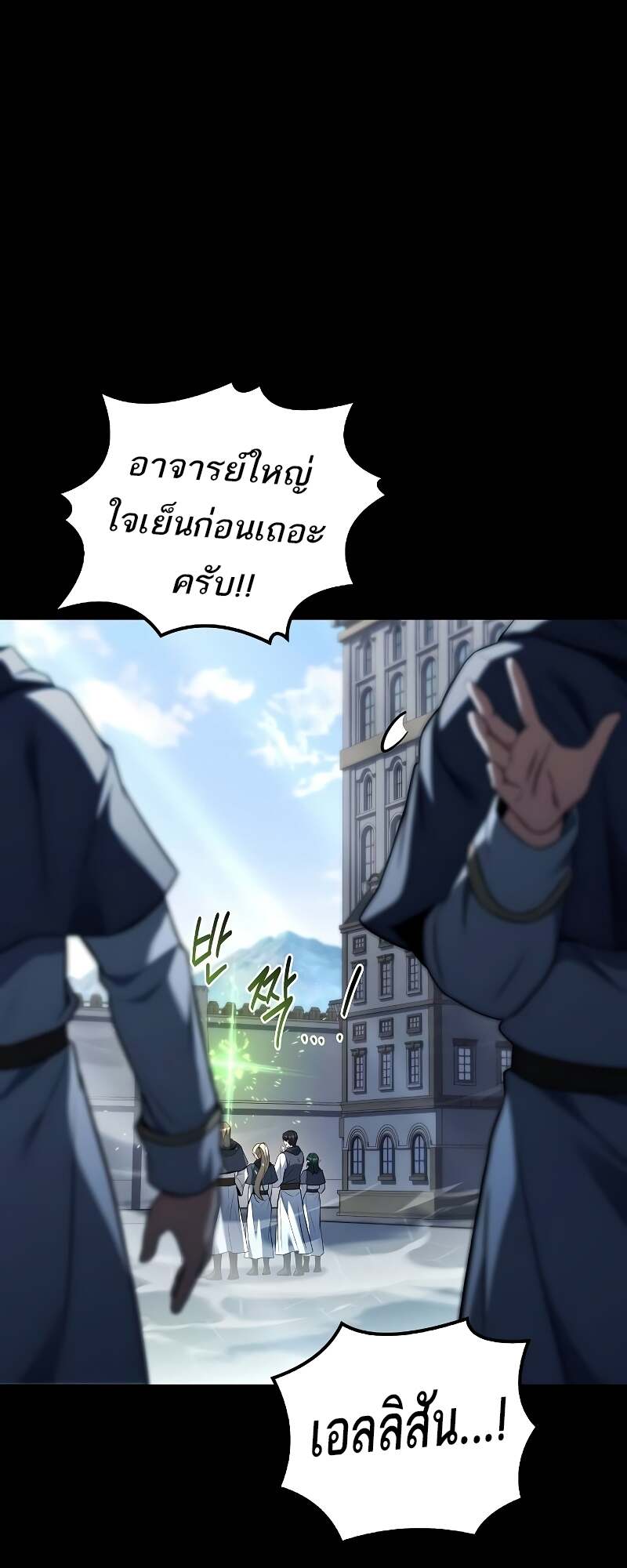 A Wizard’s Restaurant ตอนที่ 58 หน้า 11