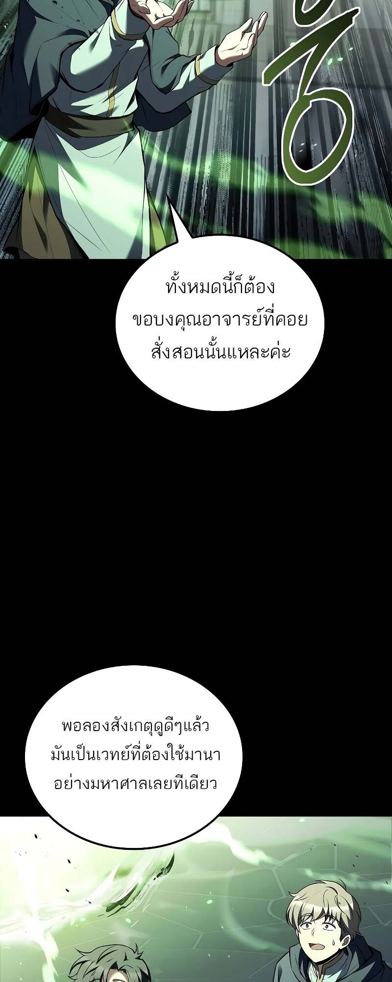 A Wizard’s Restaurant ตอนที่ 58 หน้า 14