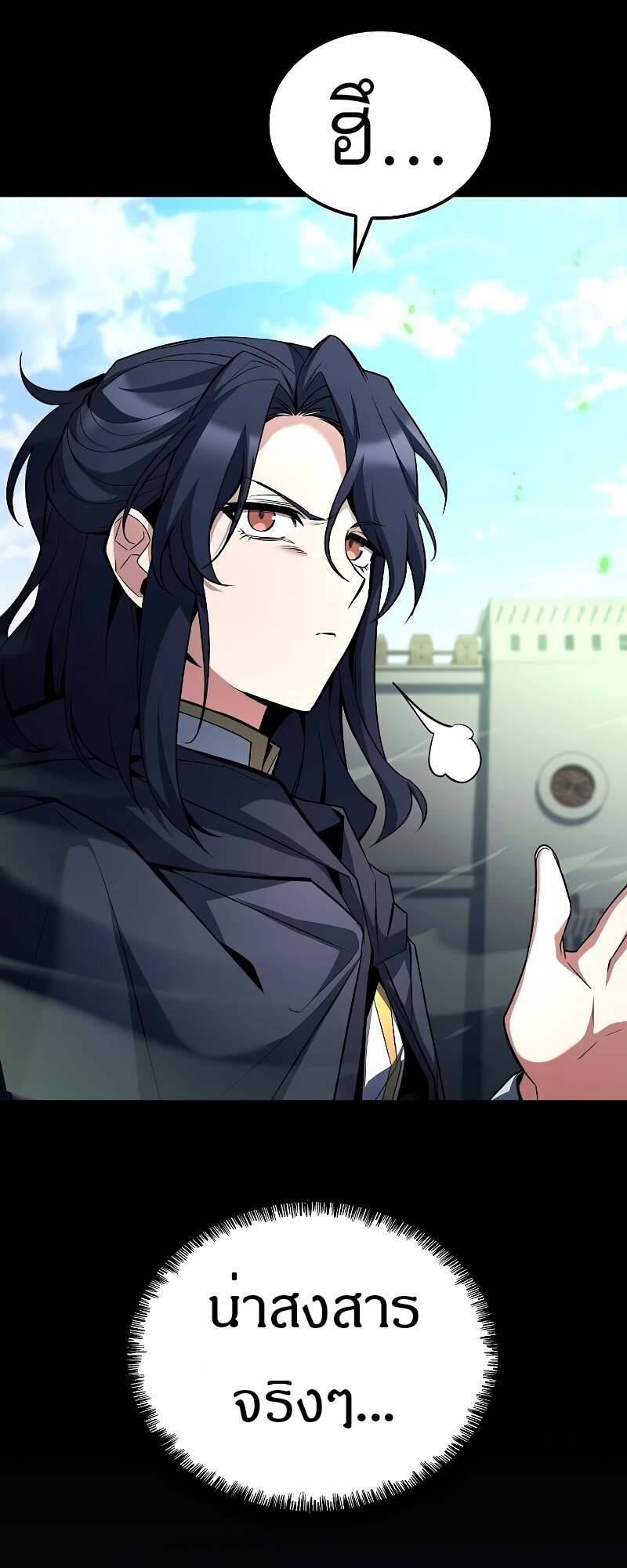 A Wizard’s Restaurant ตอนที่ 58 หน้า 18