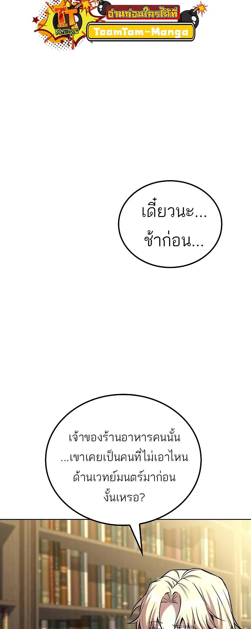 A Wizard’s Restaurant ตอนที่ 58 หน้า 20