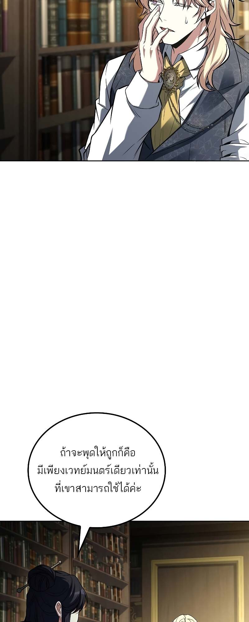 A Wizard’s Restaurant ตอนที่ 58 หน้า 21