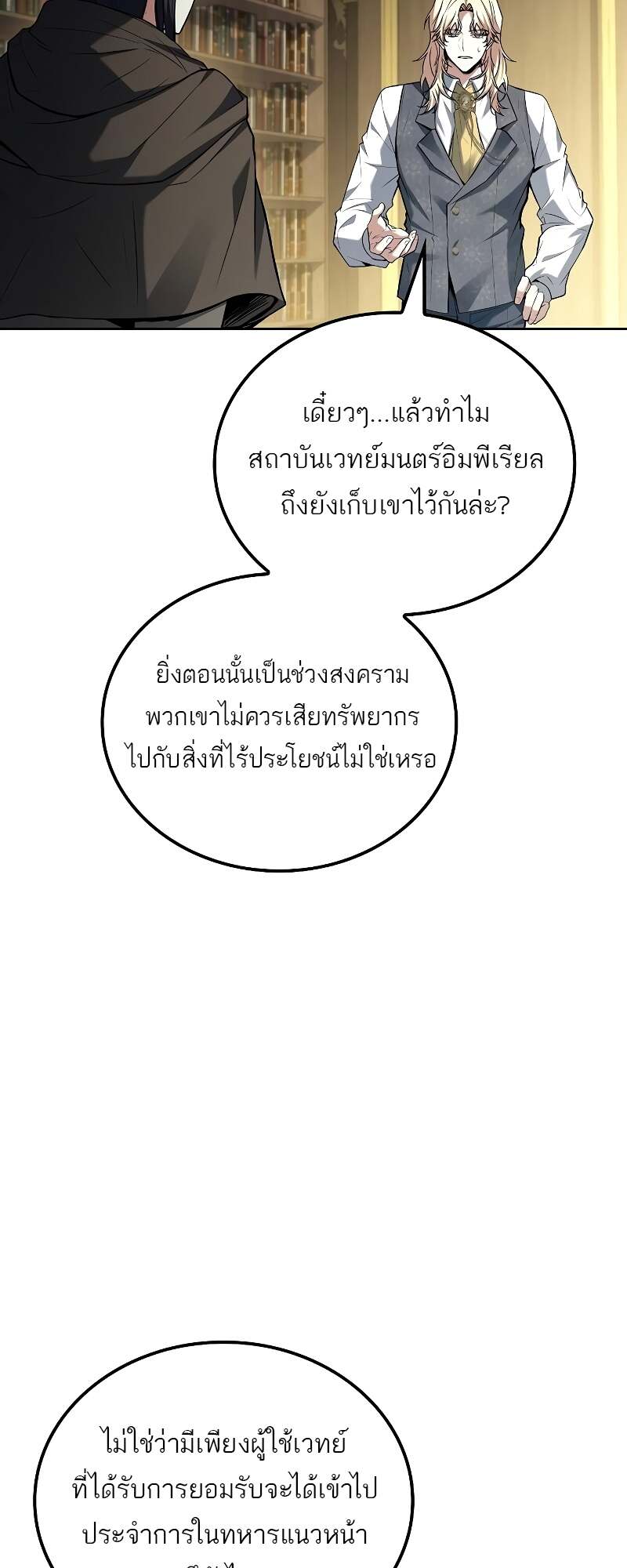 A Wizard’s Restaurant ตอนที่ 58 หน้า 22