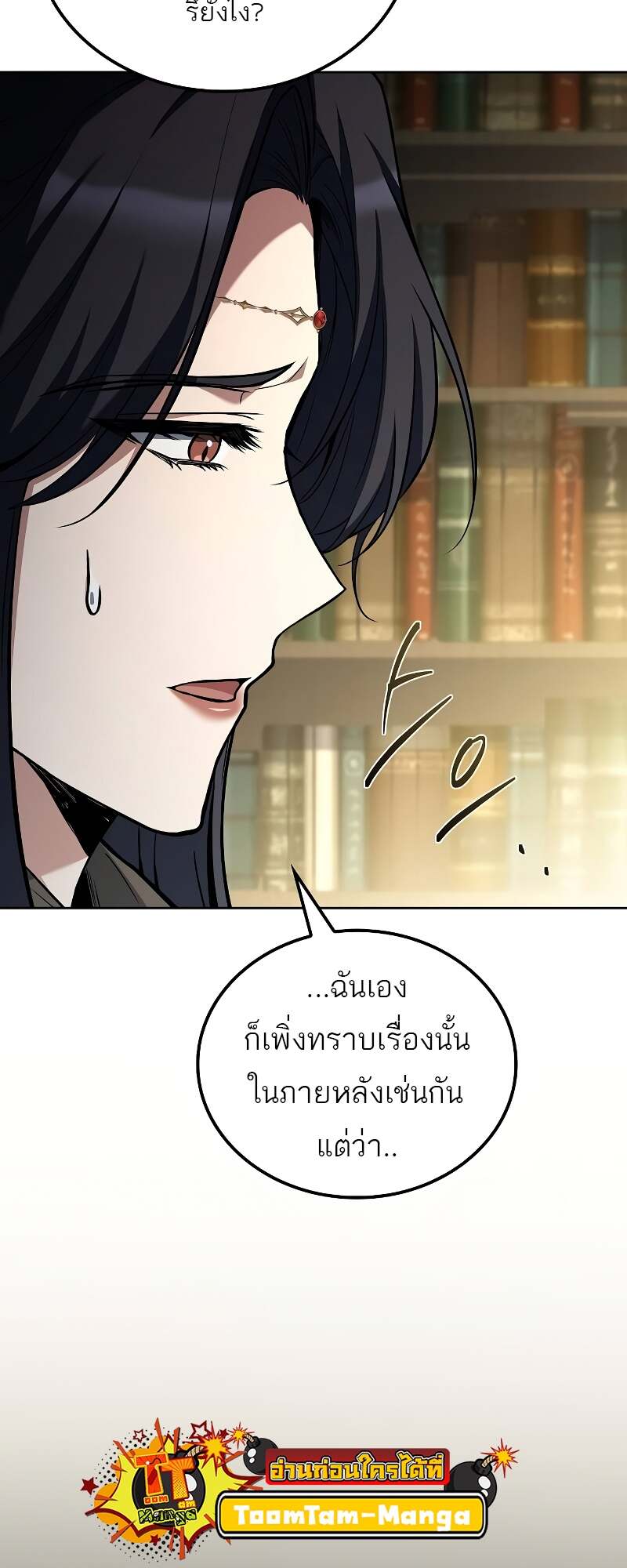 A Wizard’s Restaurant ตอนที่ 58 หน้า 23