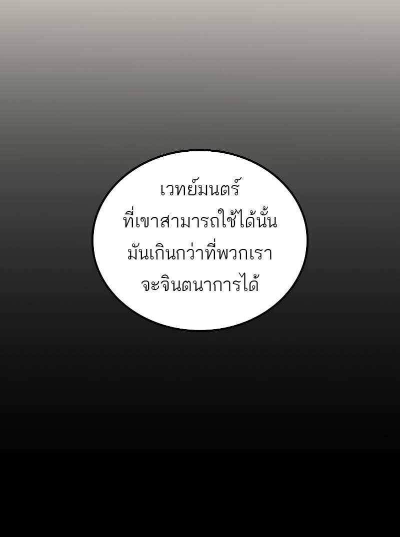 A Wizard’s Restaurant ตอนที่ 58 หน้า 24