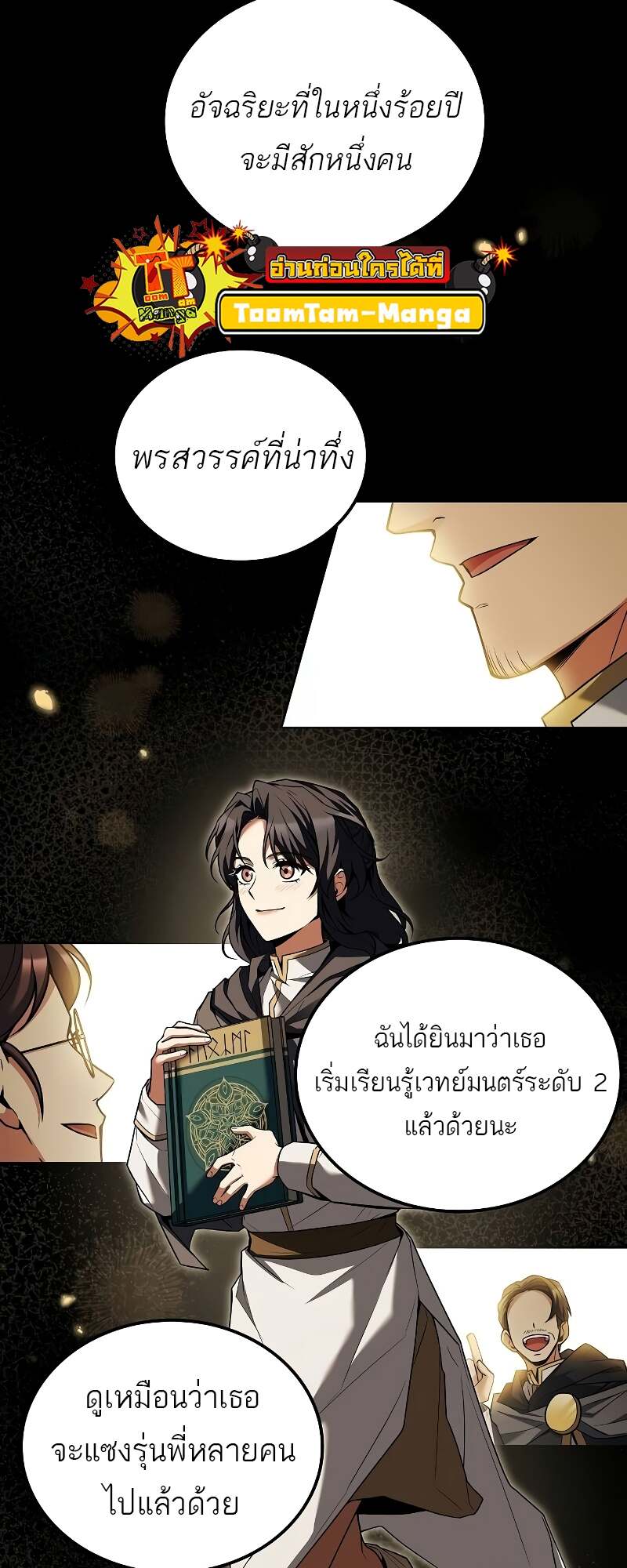 A Wizard’s Restaurant ตอนที่ 58 หน้า 28