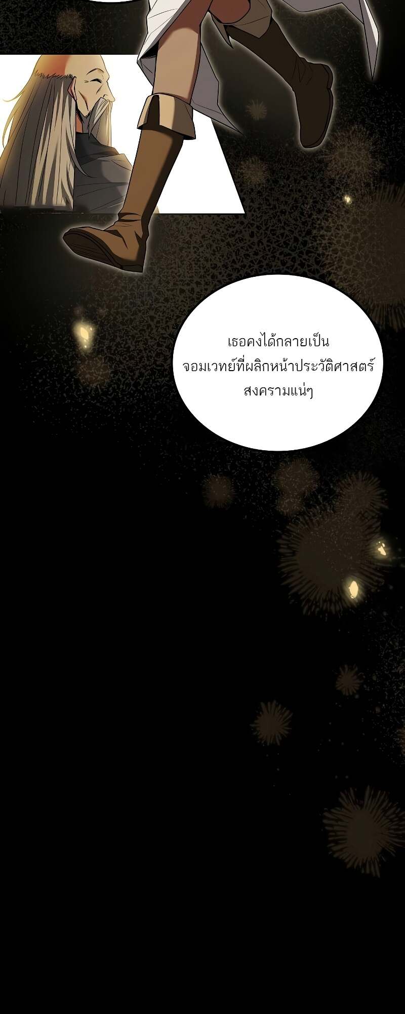 A Wizard’s Restaurant ตอนที่ 58 หน้า 29