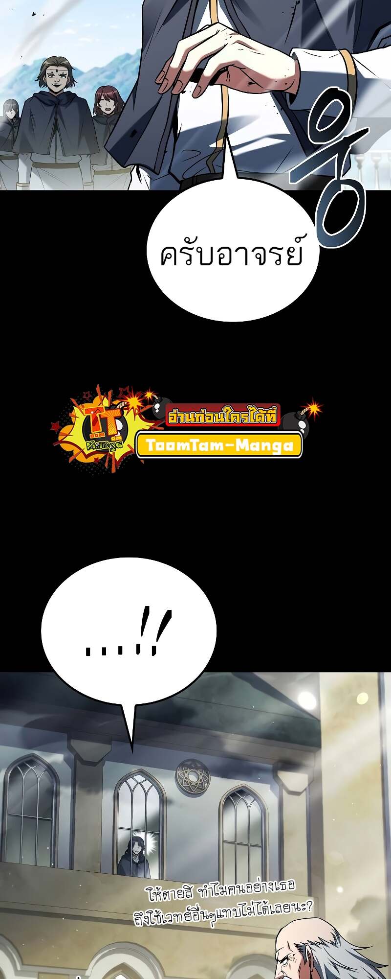 A Wizard’s Restaurant ตอนที่ 58 หน้า 36