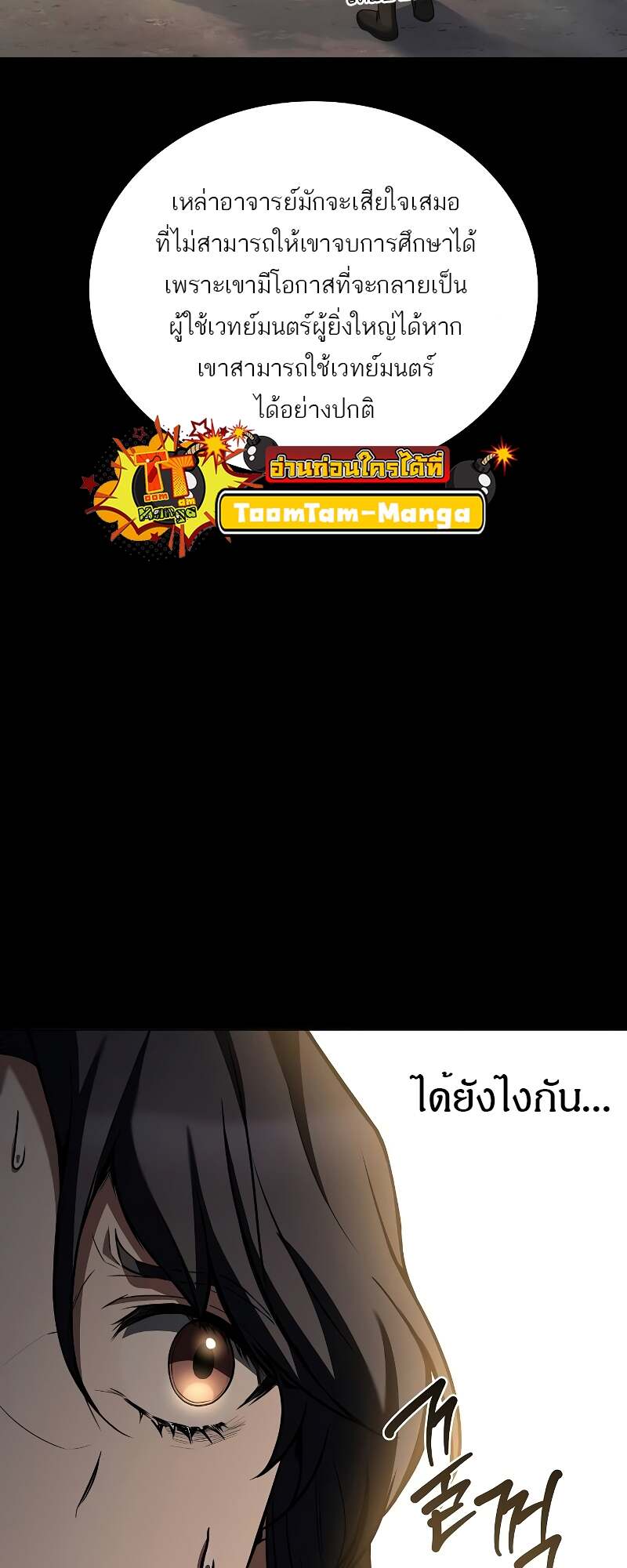 A Wizard’s Restaurant ตอนที่ 58 หน้า 39