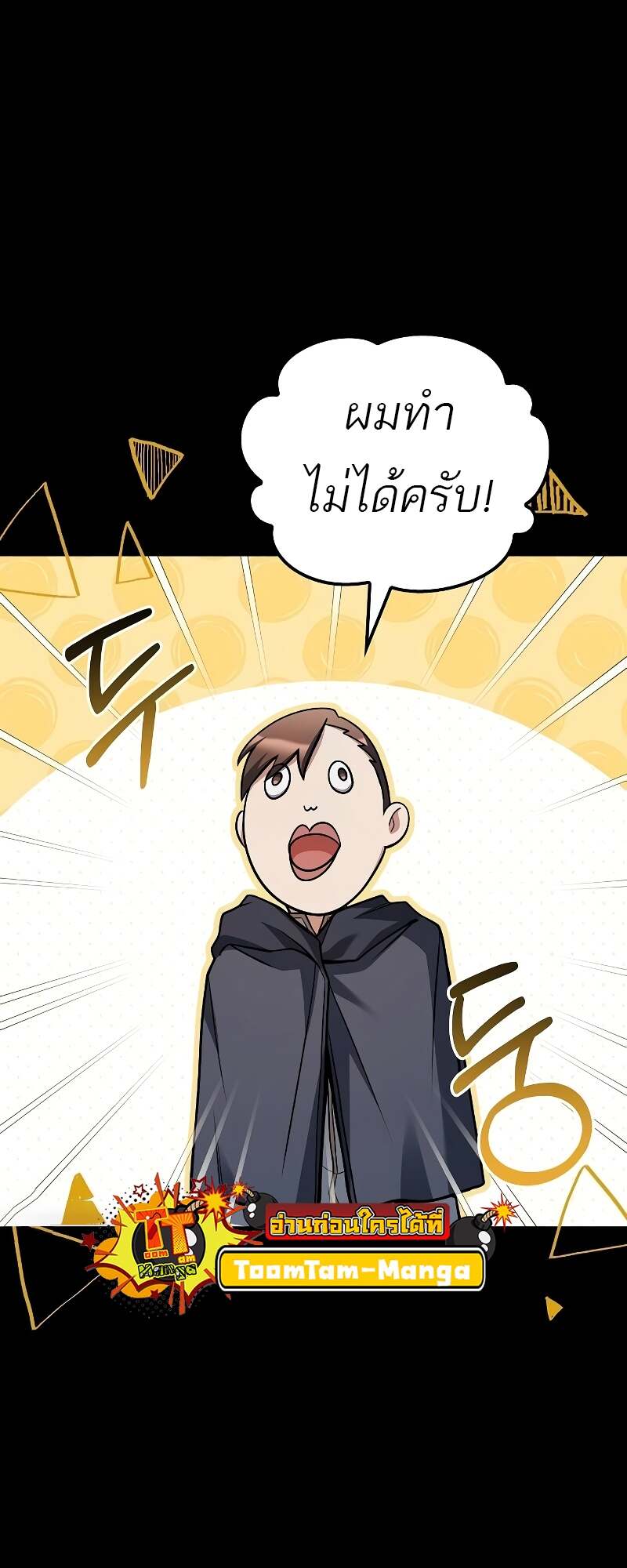 A Wizard’s Restaurant ตอนที่ 58 หน้า 4