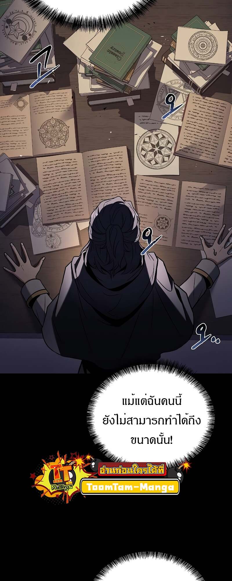A Wizard’s Restaurant ตอนที่ 58 หน้า 44