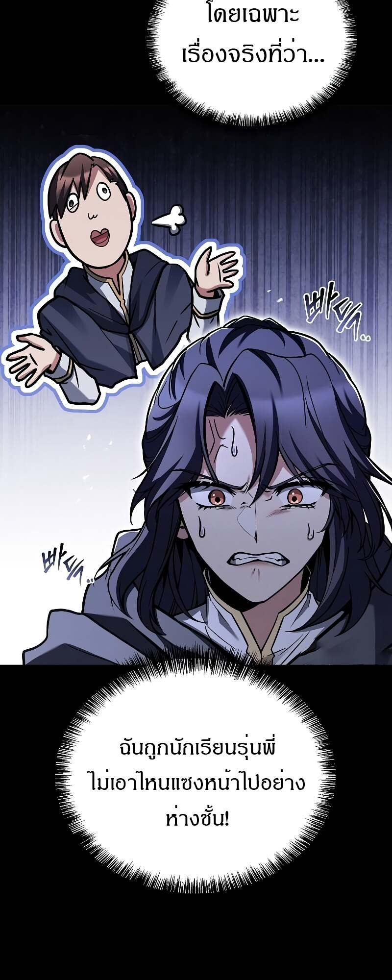 A Wizard’s Restaurant ตอนที่ 58 หน้า 45