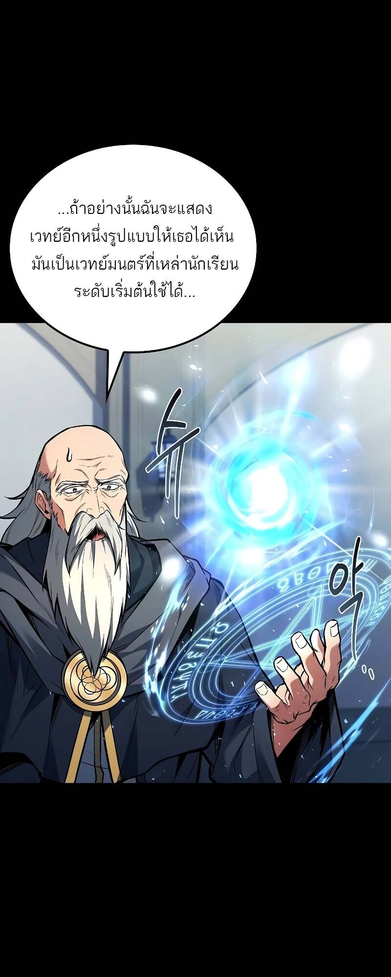 A Wizard’s Restaurant ตอนที่ 58 หน้า 5