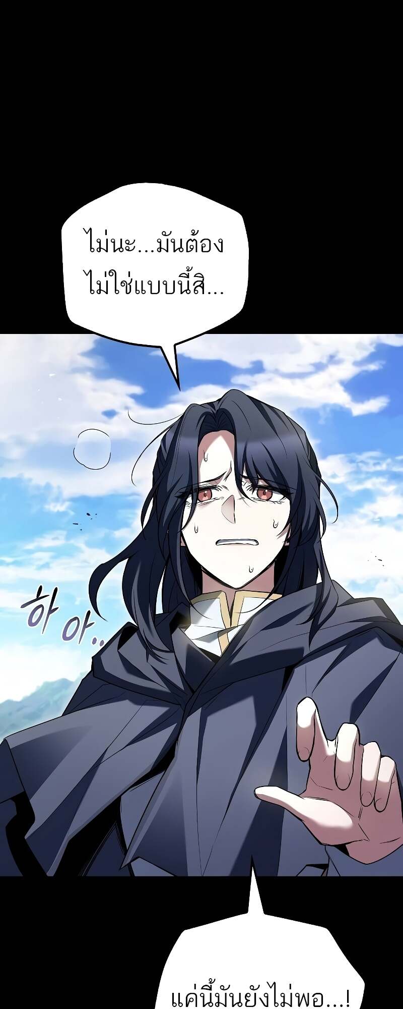 A Wizard’s Restaurant ตอนที่ 58 หน้า 50