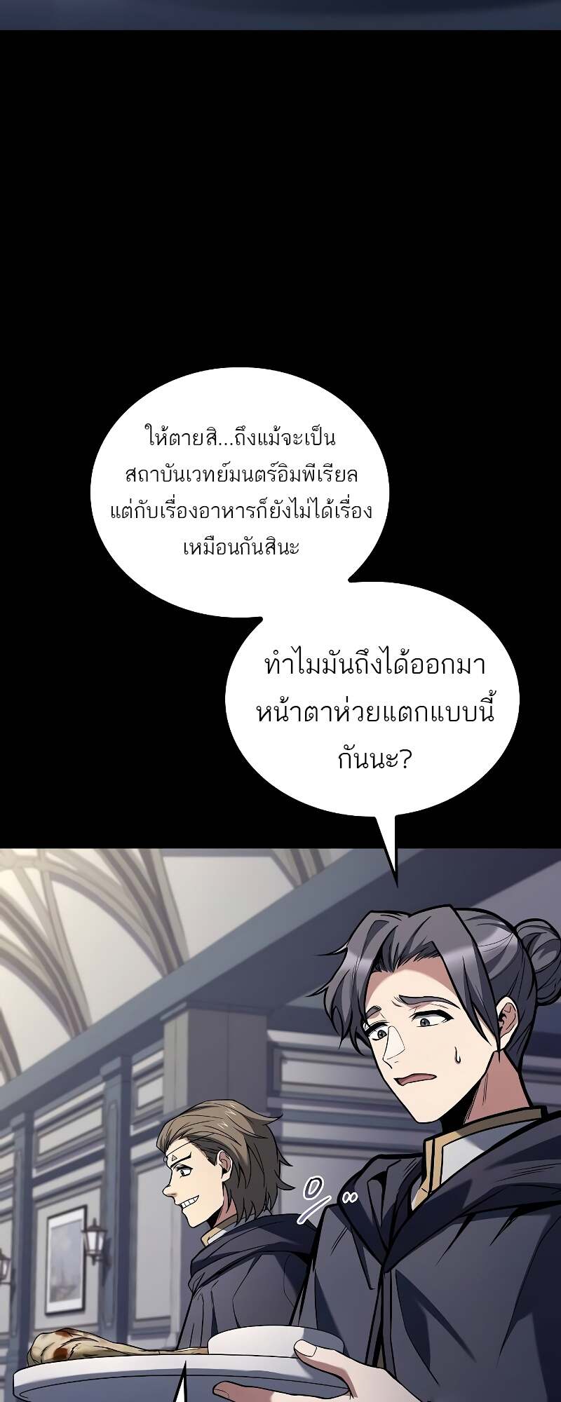 A Wizard’s Restaurant ตอนที่ 58 หน้า 52