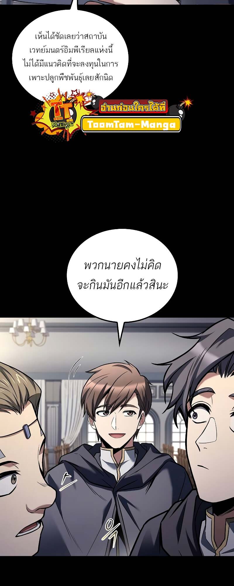 A Wizard’s Restaurant ตอนที่ 58 หน้า 53