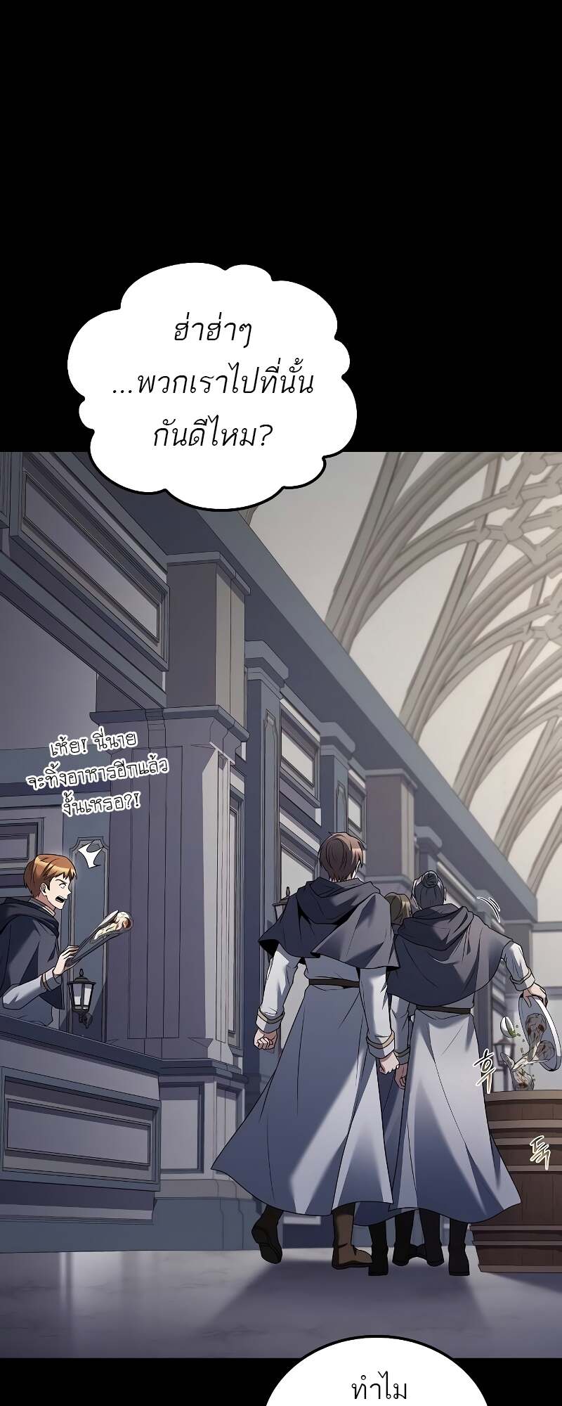 A Wizard’s Restaurant ตอนที่ 58 หน้า 54